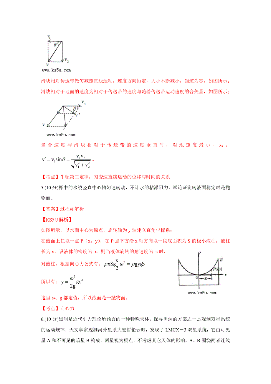 《解析》山西省太原五中2013-2014学年高一下学期期中数理能力测试物理试题 WORD版含解析ZHANGSAN.doc_第3页