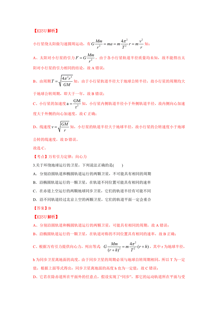 《解析》山西省太原五中2013-2014学年高一下学期期中物理试题 WORD版含解析ZHANGSAN.doc_第2页