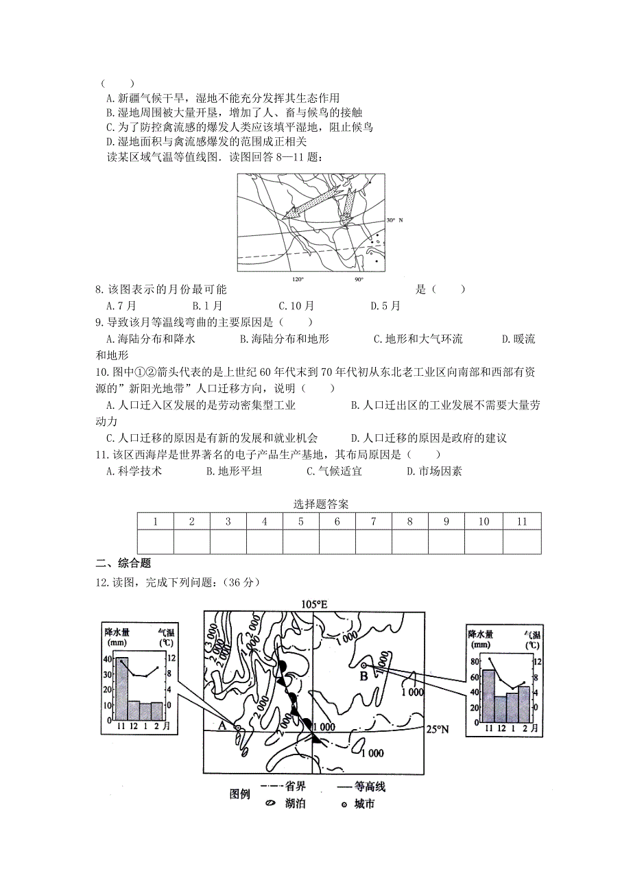 河北省张家口市宣化区第四中学2015-2016学年高二地理寒假作业2 WORD版无答案.doc_第2页