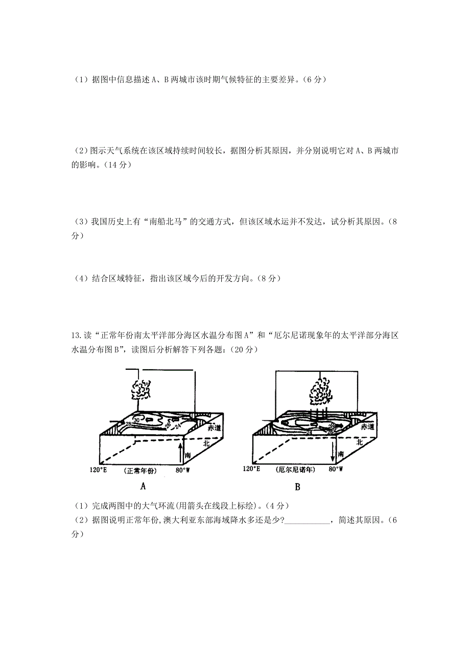 河北省张家口市宣化区第四中学2015-2016学年高二地理寒假作业2 WORD版无答案.doc_第3页