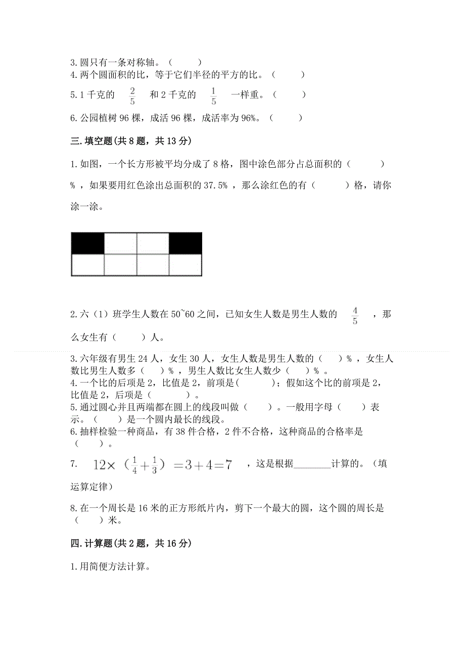 2022秋人教版六年级上册数学期末测试卷附答案（培优a卷）.docx_第2页