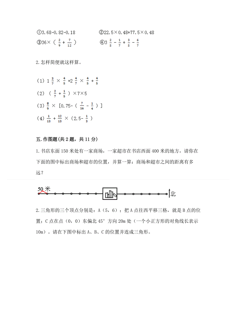 2022秋人教版六年级上册数学期末测试卷附答案（培优a卷）.docx_第3页