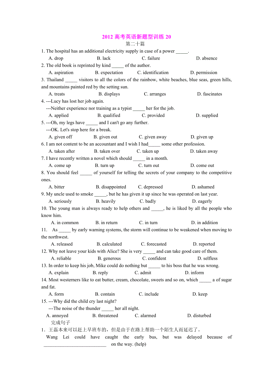 2012高考英语新题型训练20.doc_第1页