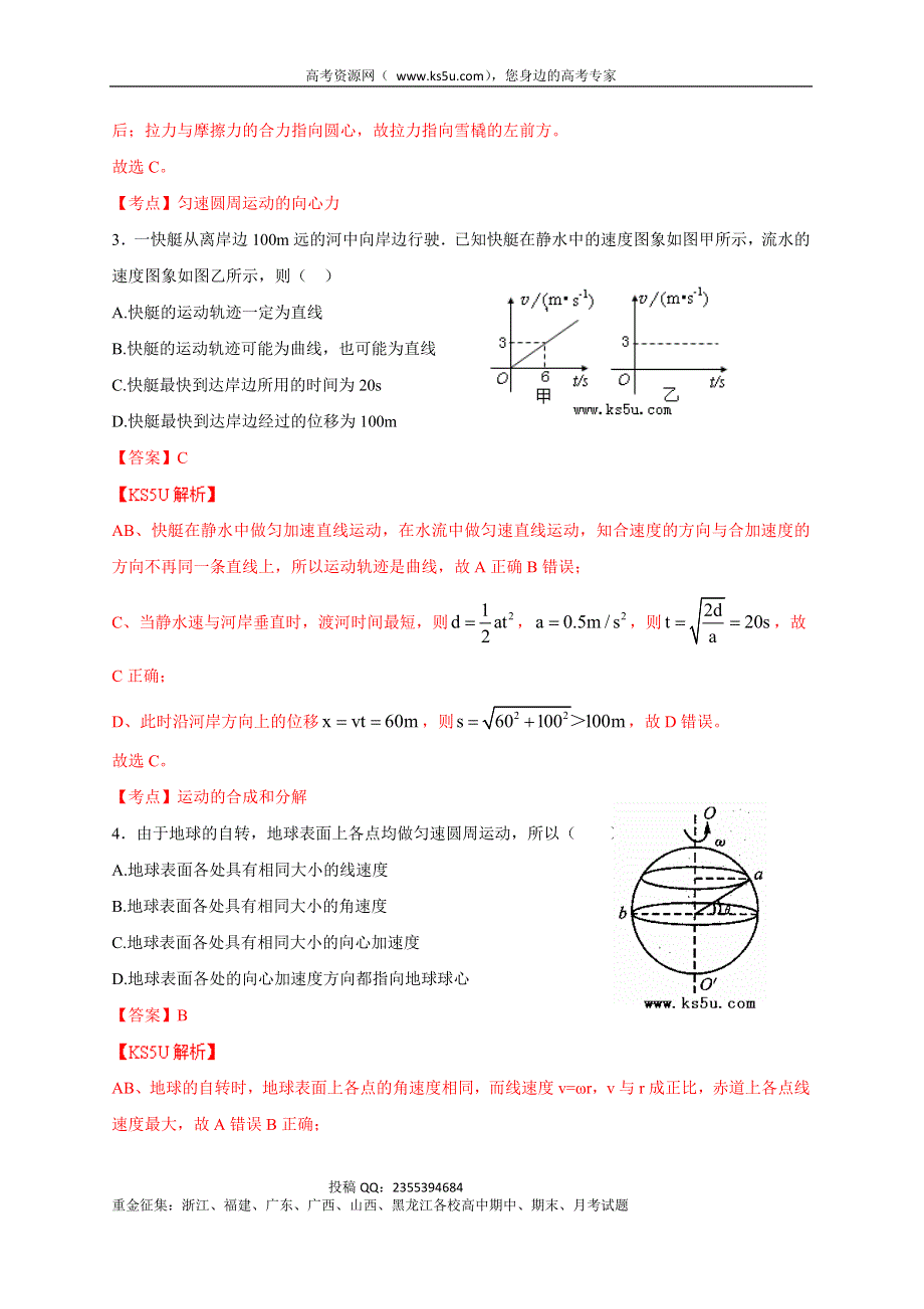 《解析》山西省太原五中2013-2014学年高一3月月考物理试题 WORD版含解析ZHANGSAN.doc_第2页