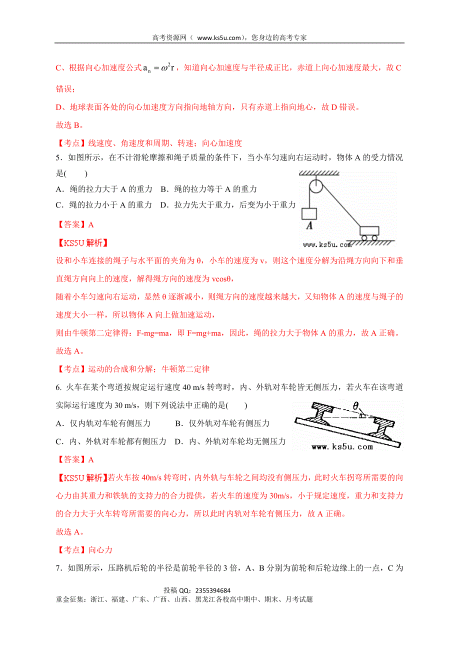 《解析》山西省太原五中2013-2014学年高一3月月考物理试题 WORD版含解析ZHANGSAN.doc_第3页