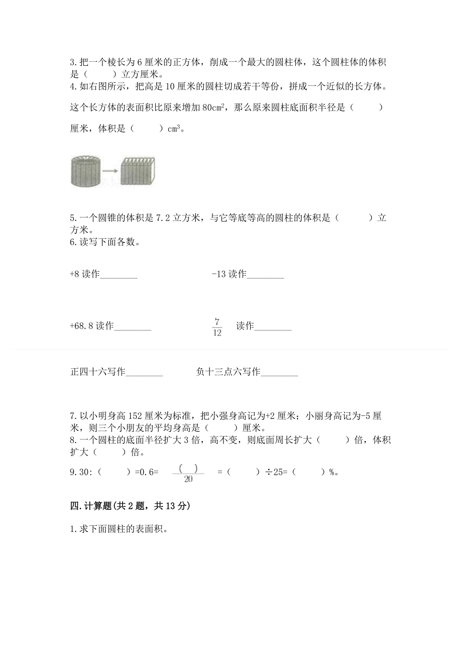 沪教版数学六年级下学期期末质量监测试题附参考答案（能力提升）.docx_第2页