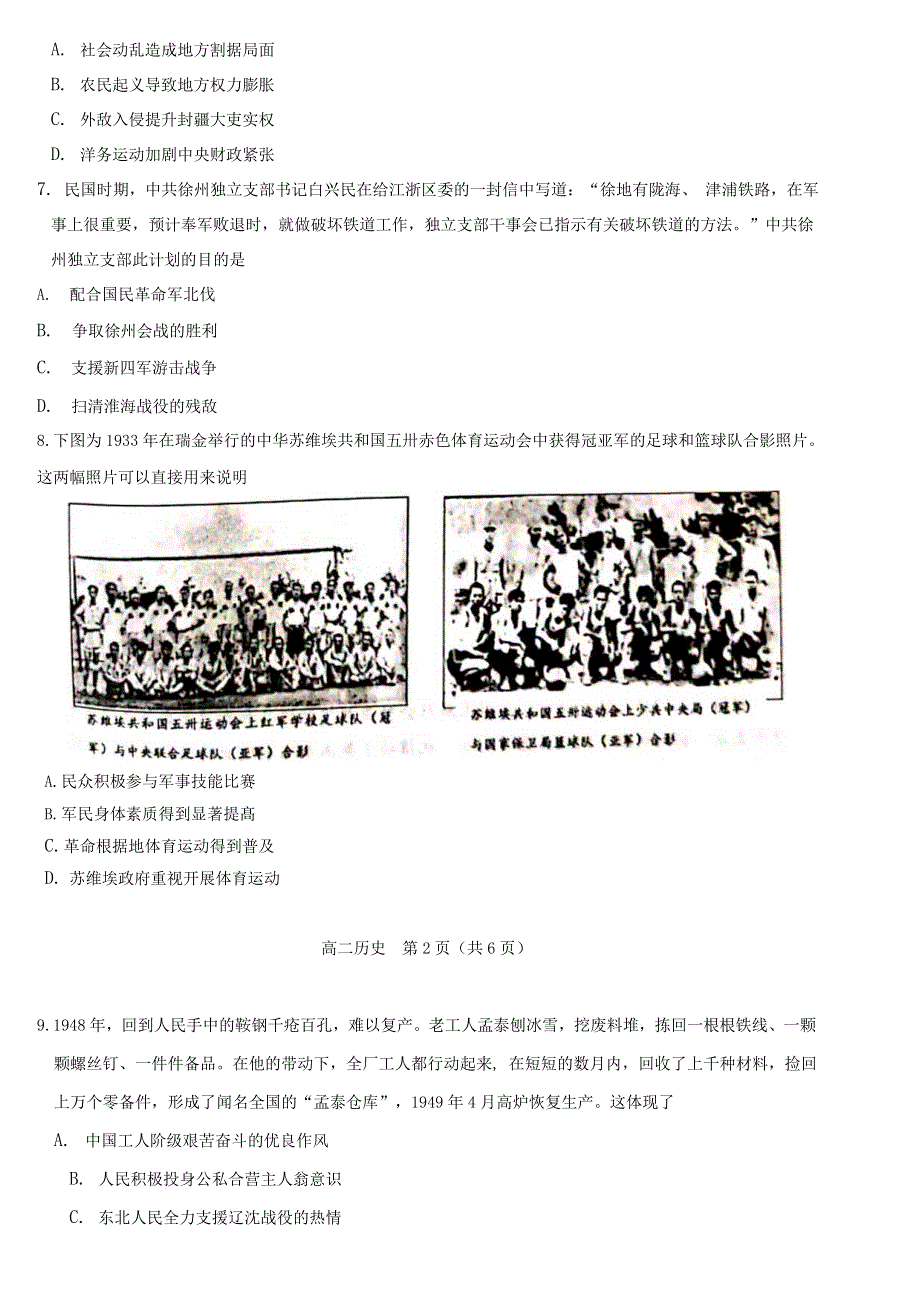 江苏省徐州市2020-2021学年高二历史下学期期末抽测试题.doc_第2页