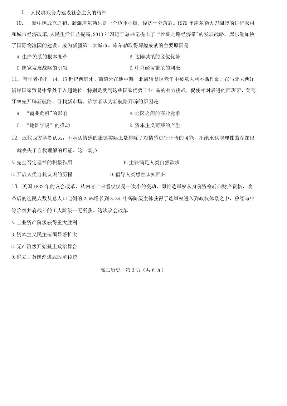 江苏省徐州市2020-2021学年高二历史下学期期末抽测试题.doc_第3页