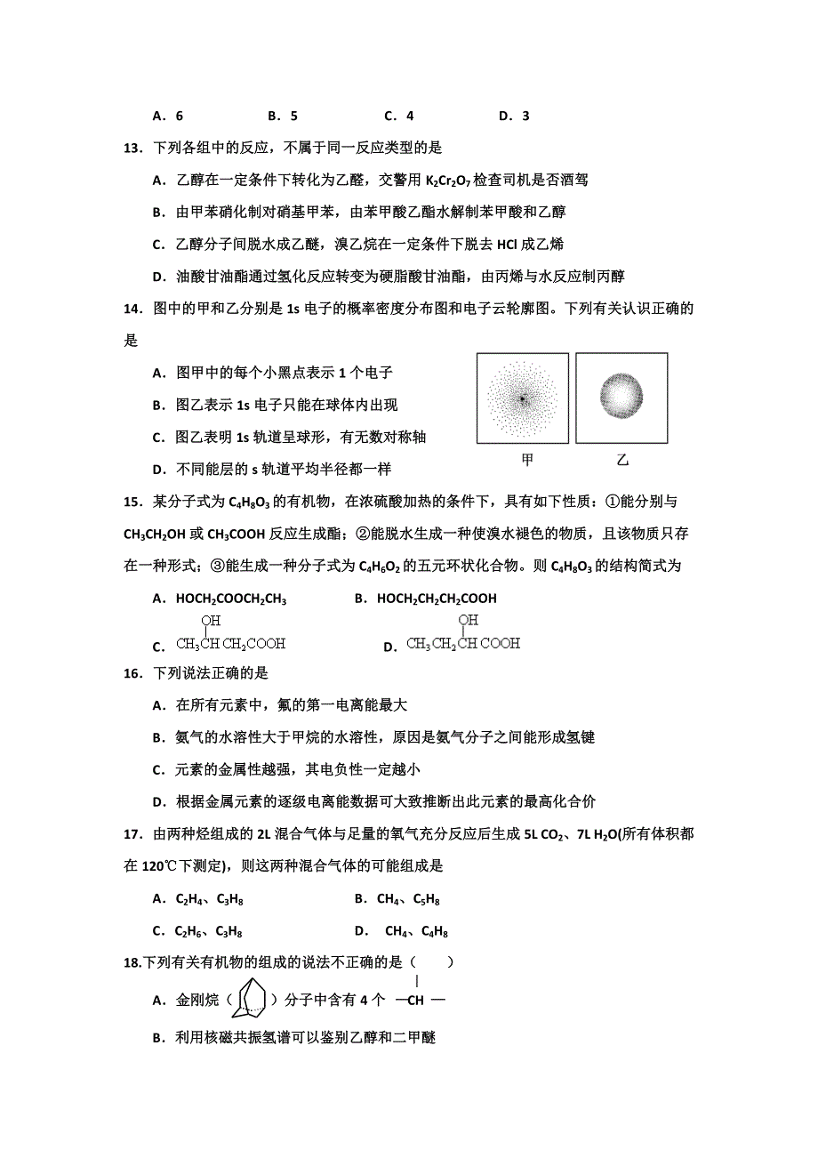 山西省康杰中学2014-2015学年高二下学期期中考试化学试题 WORD版含答案.doc_第3页