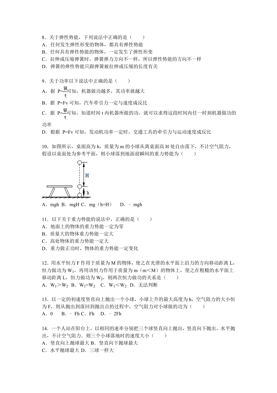 《解析》山西省大同市馨茂学校2014-2015学年高一下学期月考物理试卷（6月份） WORD版含解析.doc_第2页