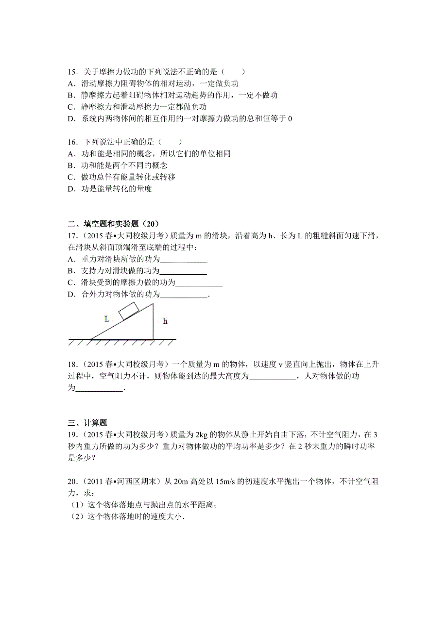 《解析》山西省大同市馨茂学校2014-2015学年高一下学期月考物理试卷（6月份） WORD版含解析.doc_第3页