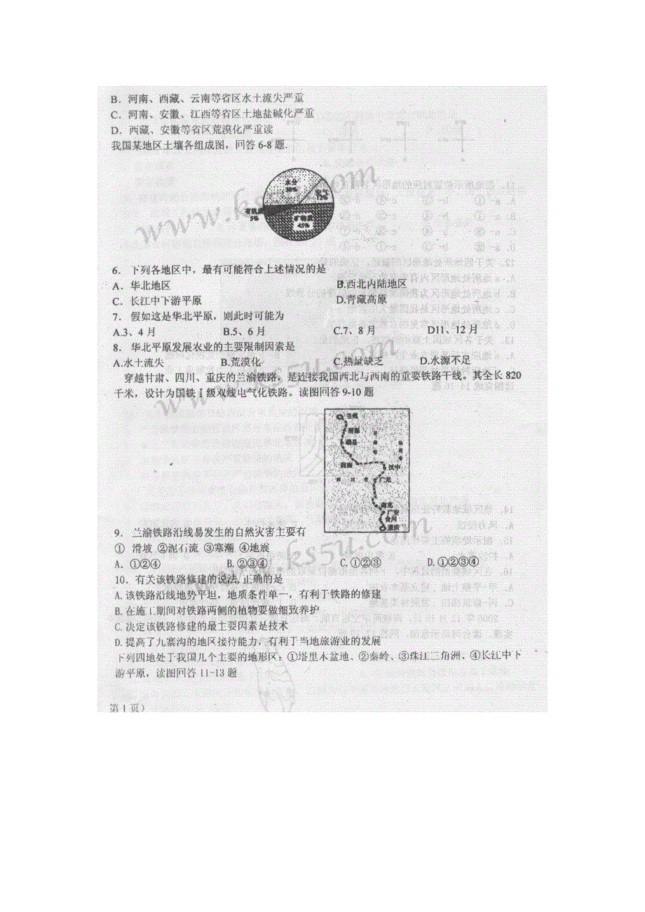 甘肃兰州五十五中2011届高三第一学期期中考试扫描版（地理）.doc_第2页