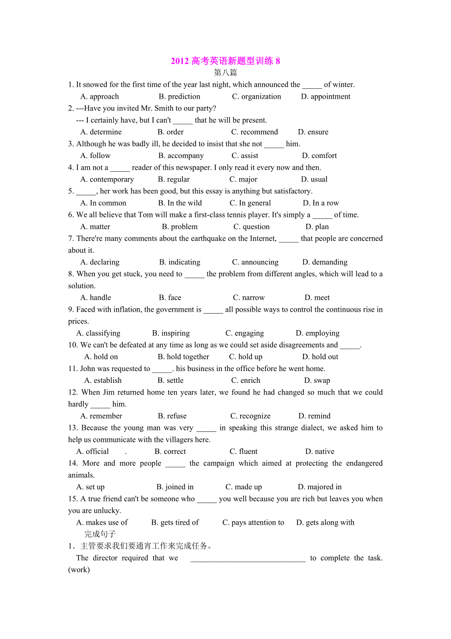 2012高考英语新题型训练8.doc_第1页