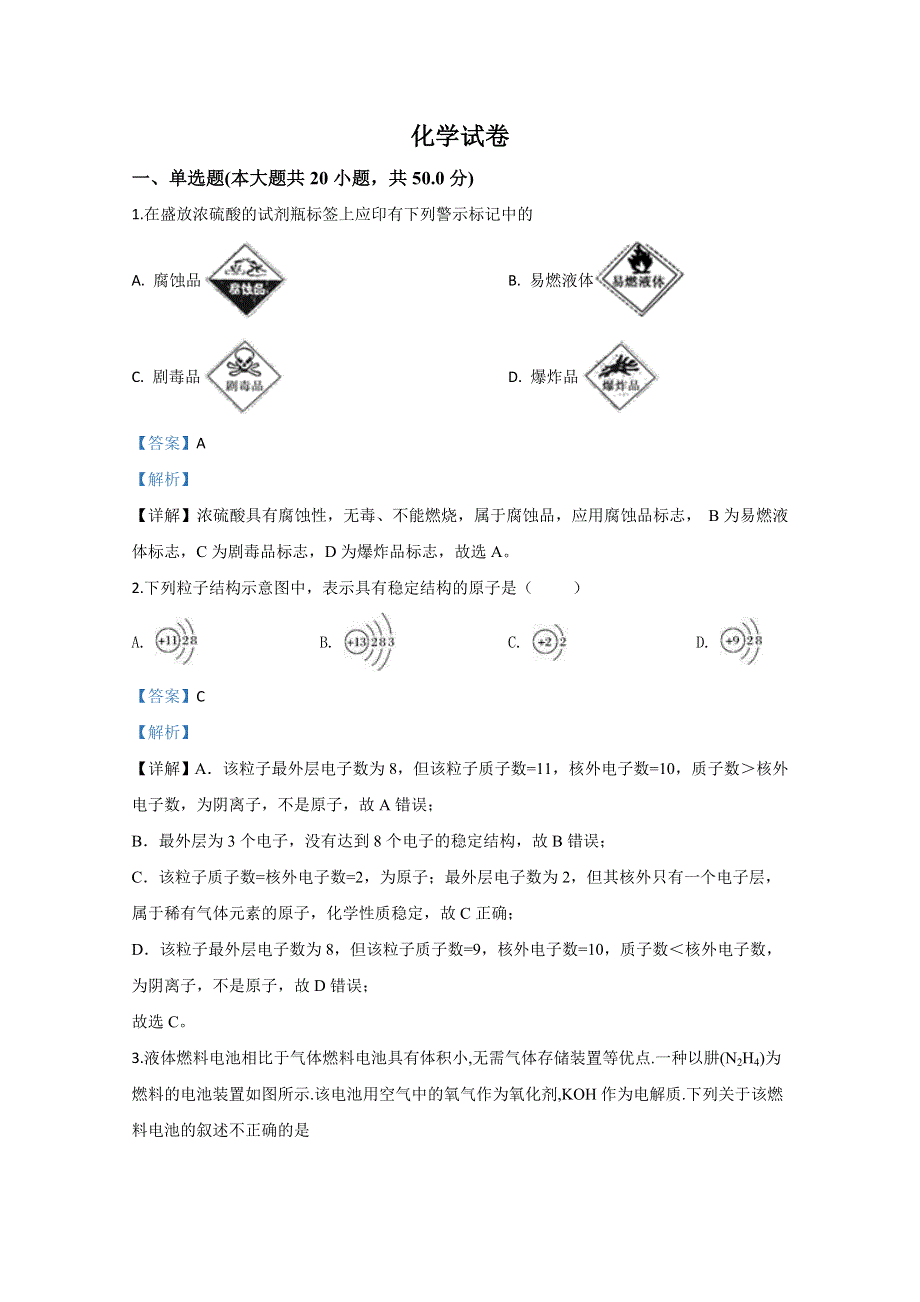 河北省张家口市宣化区第一中学2019-2020学年高一3月月考化学试题 WORD版含解析.doc_第1页