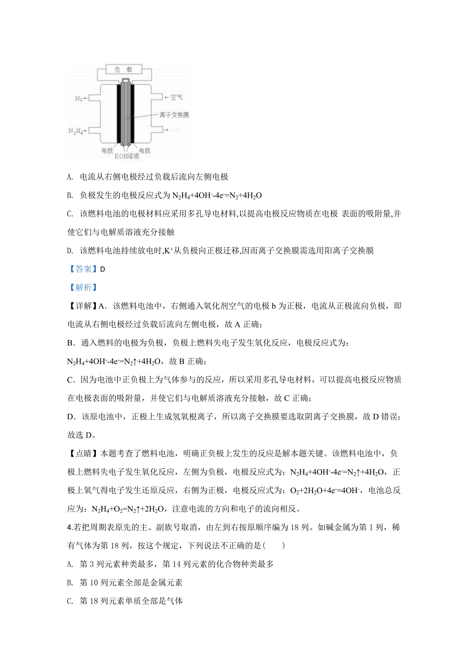 河北省张家口市宣化区第一中学2019-2020学年高一3月月考化学试题 WORD版含解析.doc_第2页