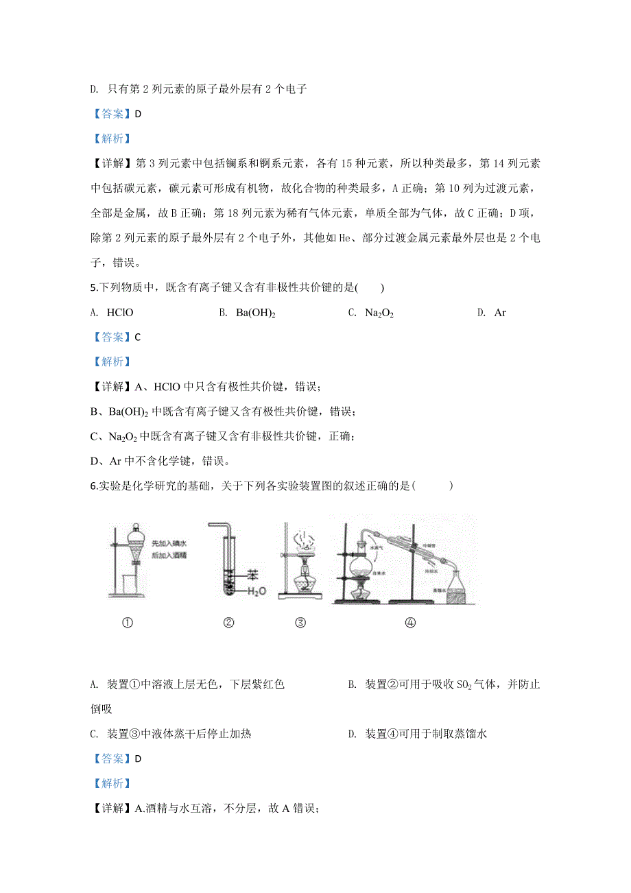 河北省张家口市宣化区第一中学2019-2020学年高一3月月考化学试题 WORD版含解析.doc_第3页