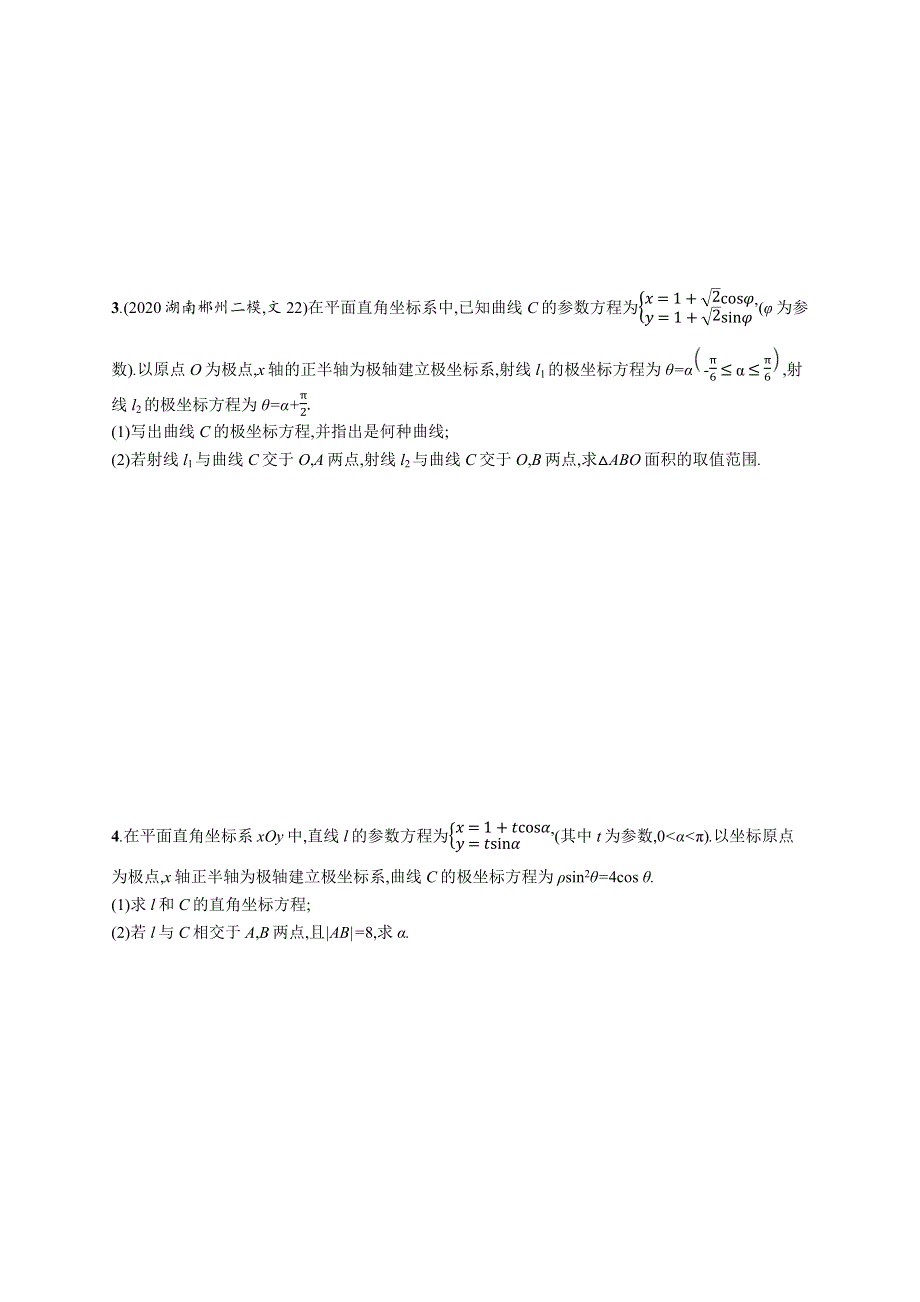 （全国统考）2022高考数学一轮复习 课时规范练65 极坐标方程与参数方程的应用（理含解析）北师大版.docx_第2页