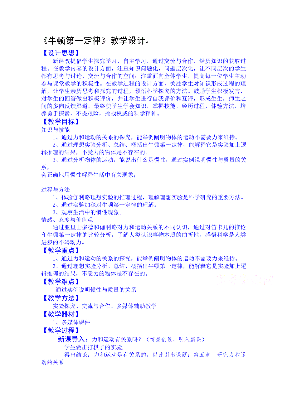 河南省郑州市中牟县第二高级中学高中物理教案 必修一：4.doc_第1页