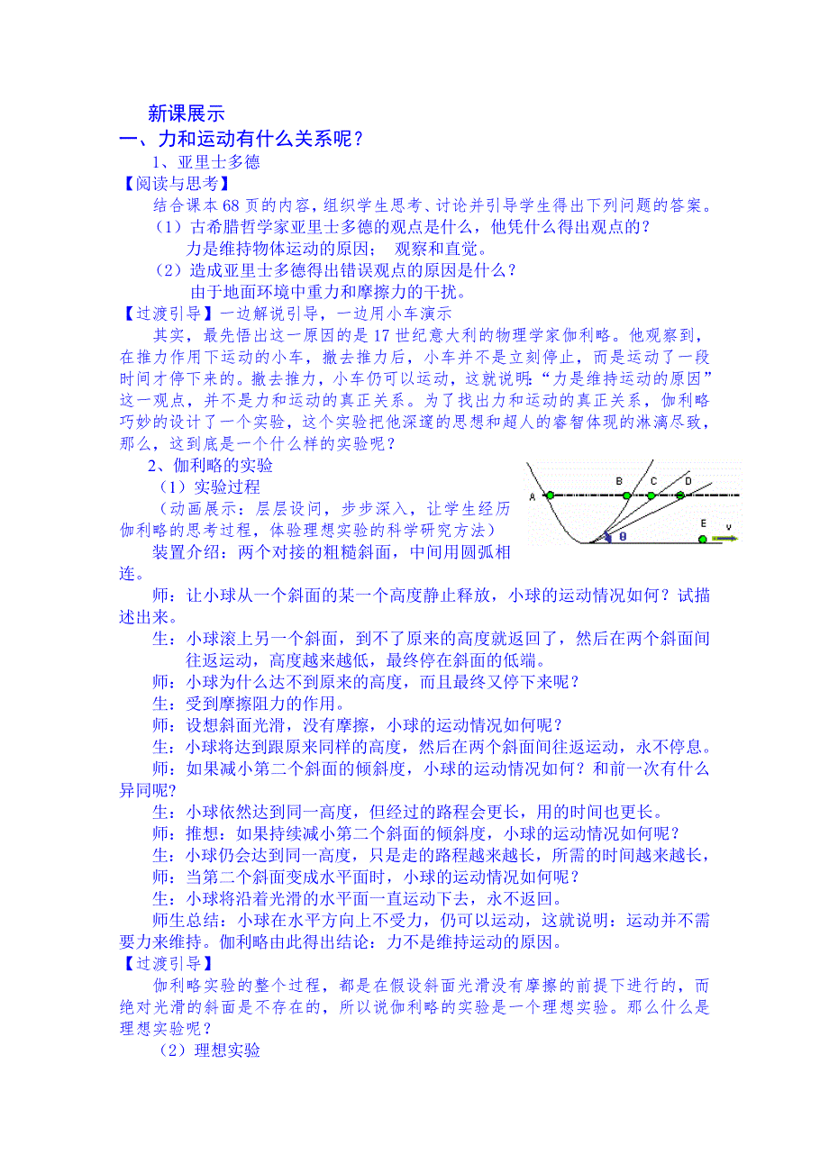 河南省郑州市中牟县第二高级中学高中物理教案 必修一：4.doc_第2页