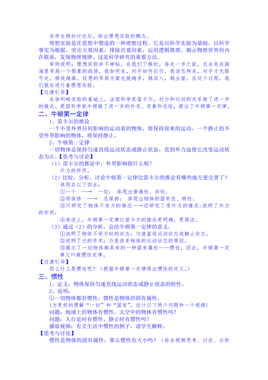 河南省郑州市中牟县第二高级中学高中物理教案 必修一：4.doc_第3页