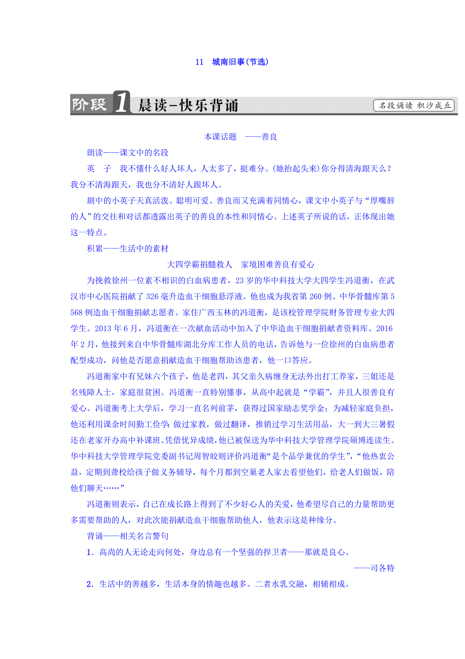 2017-2018学年高中语文（粤教版必修五）教师用书：第3单元 11　城南旧事（节选） WORD版含答案.doc_第1页