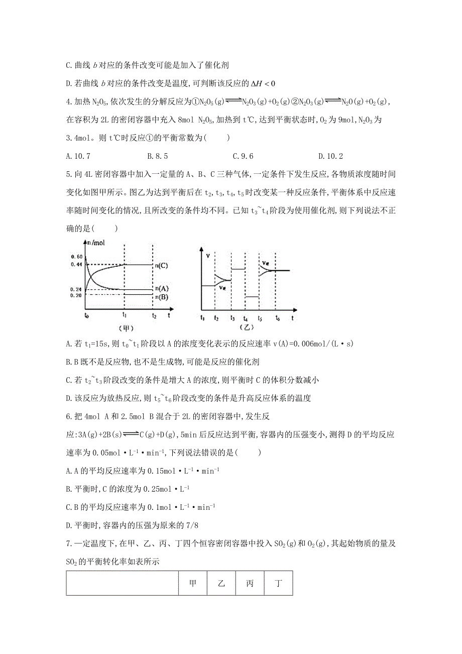 2020-2021学年高中化学 第二章 化学反应速率和化学平衡 综合训练（含解析）新人教版选修4.doc_第2页