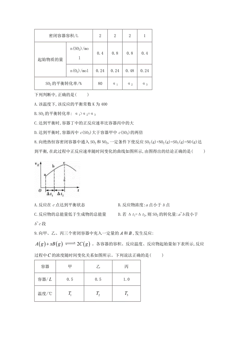 2020-2021学年高中化学 第二章 化学反应速率和化学平衡 综合训练（含解析）新人教版选修4.doc_第3页