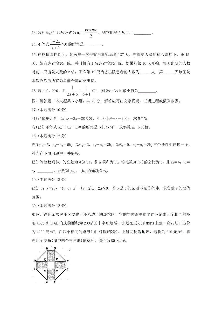 江苏省徐州市2020-2021学年高二数学上学期期中试题.doc_第3页