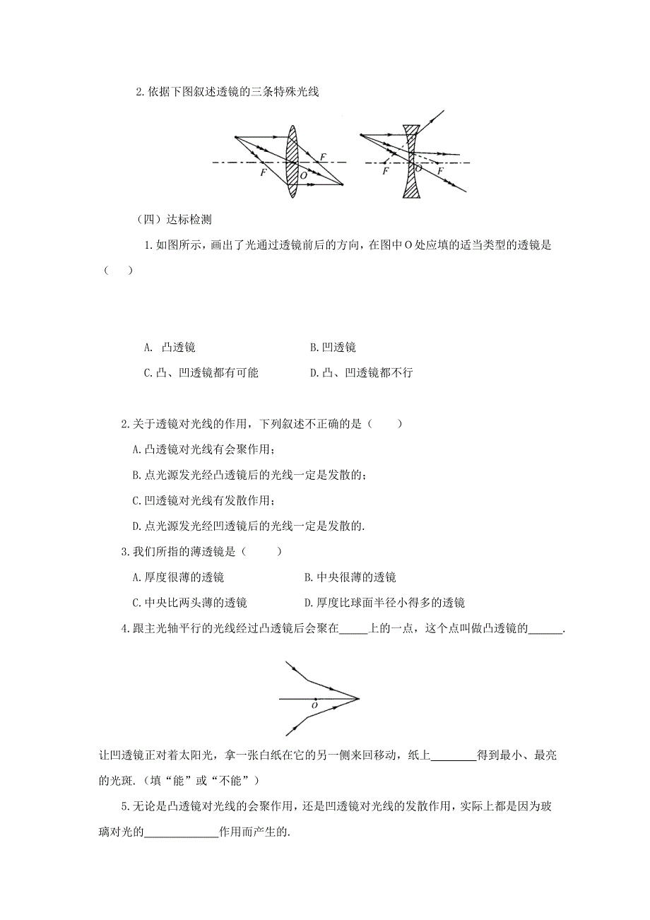 2021秋八年级物理上册 第4章 光的折射 透镜 第二节 透镜学案1（无答案）（新版）苏科版.doc_第3页