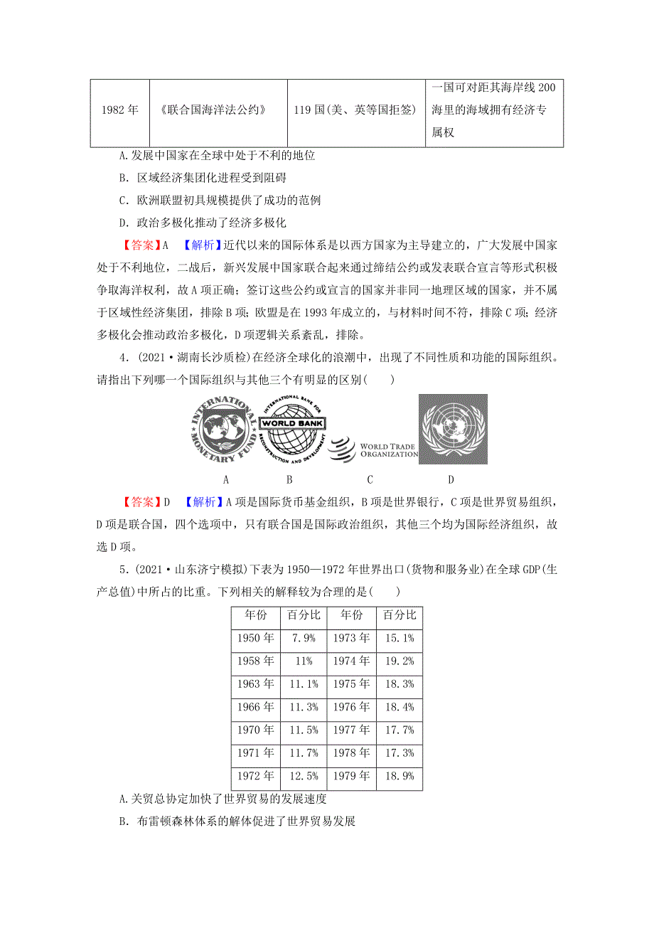 2023版新教材高考历史一轮总复习 第十一单元 第34讲 当代世界发展的特点与主要趋势课后提升.doc_第2页