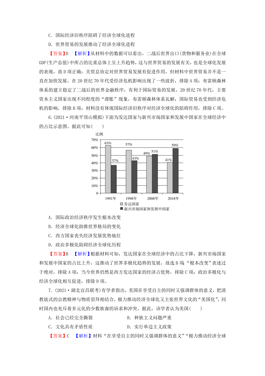 2023版新教材高考历史一轮总复习 第十一单元 第34讲 当代世界发展的特点与主要趋势课后提升.doc_第3页