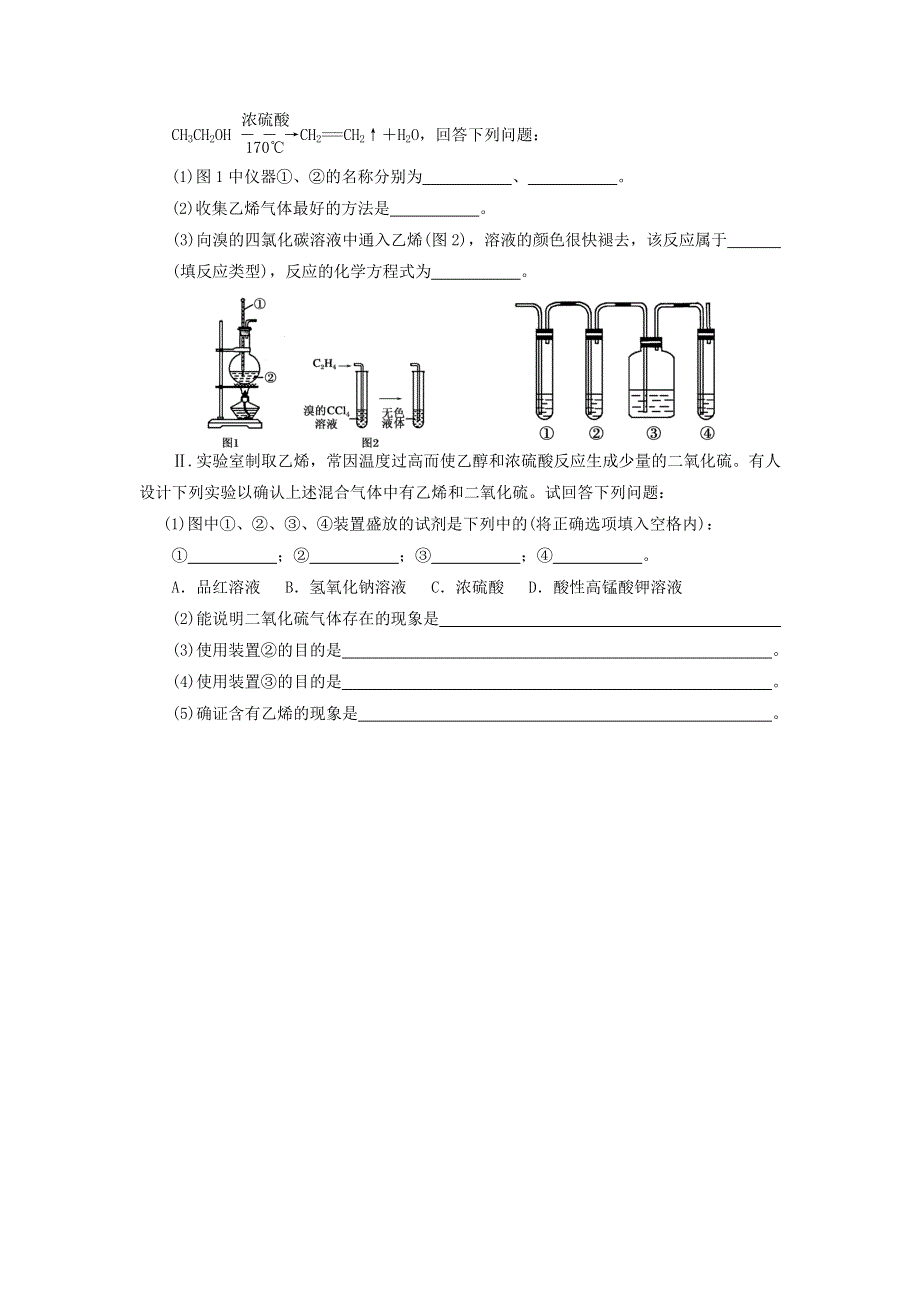 河北省张家口市宣化区第四中学2015-2016学年高二理科化学寒假作业13 WORD版无答案.doc_第2页