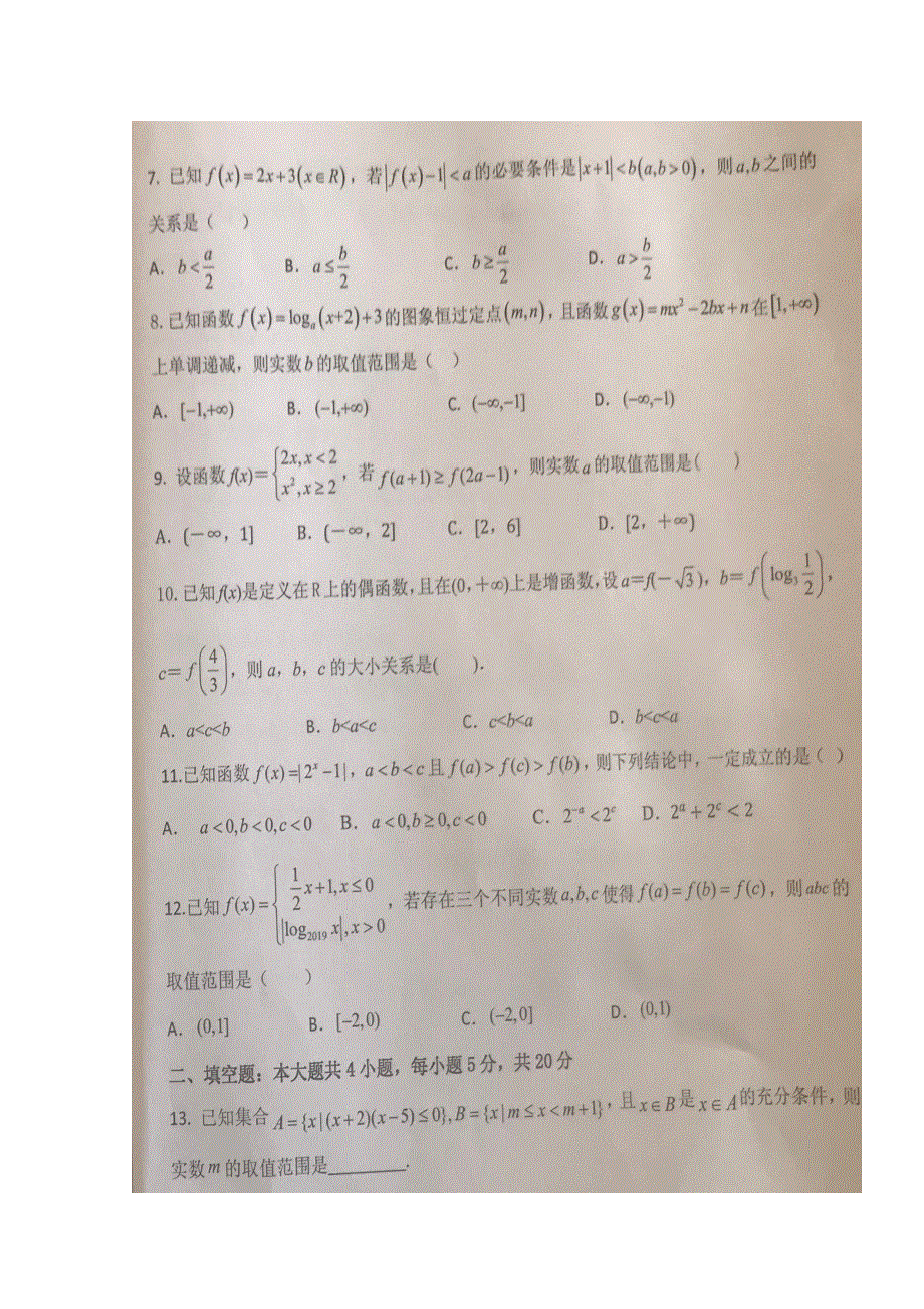 宁夏六盘山高级中学2020届高三上学期第一次月考（B卷）数学（理）试题 扫描版缺答案.doc_第2页