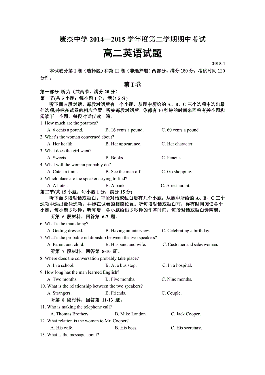 山西省康杰中学2014-2015学年高二下学期期中考试英语试题 WORD版含答案.doc_第1页