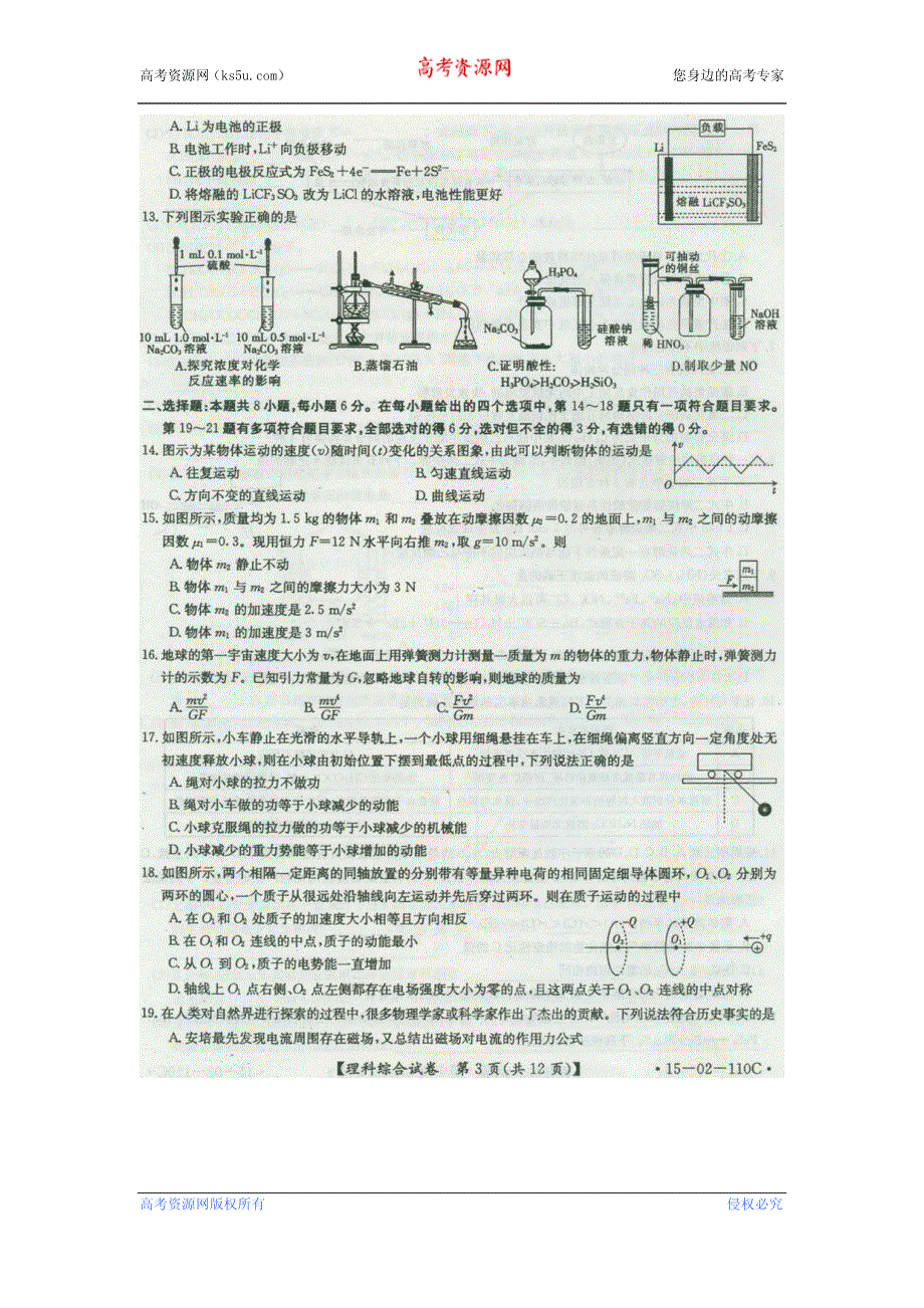 黑龙江省齐齐哈尔市2015届高三第一次高考模拟考试理科综合 PDF版含答案.pdf_第3页