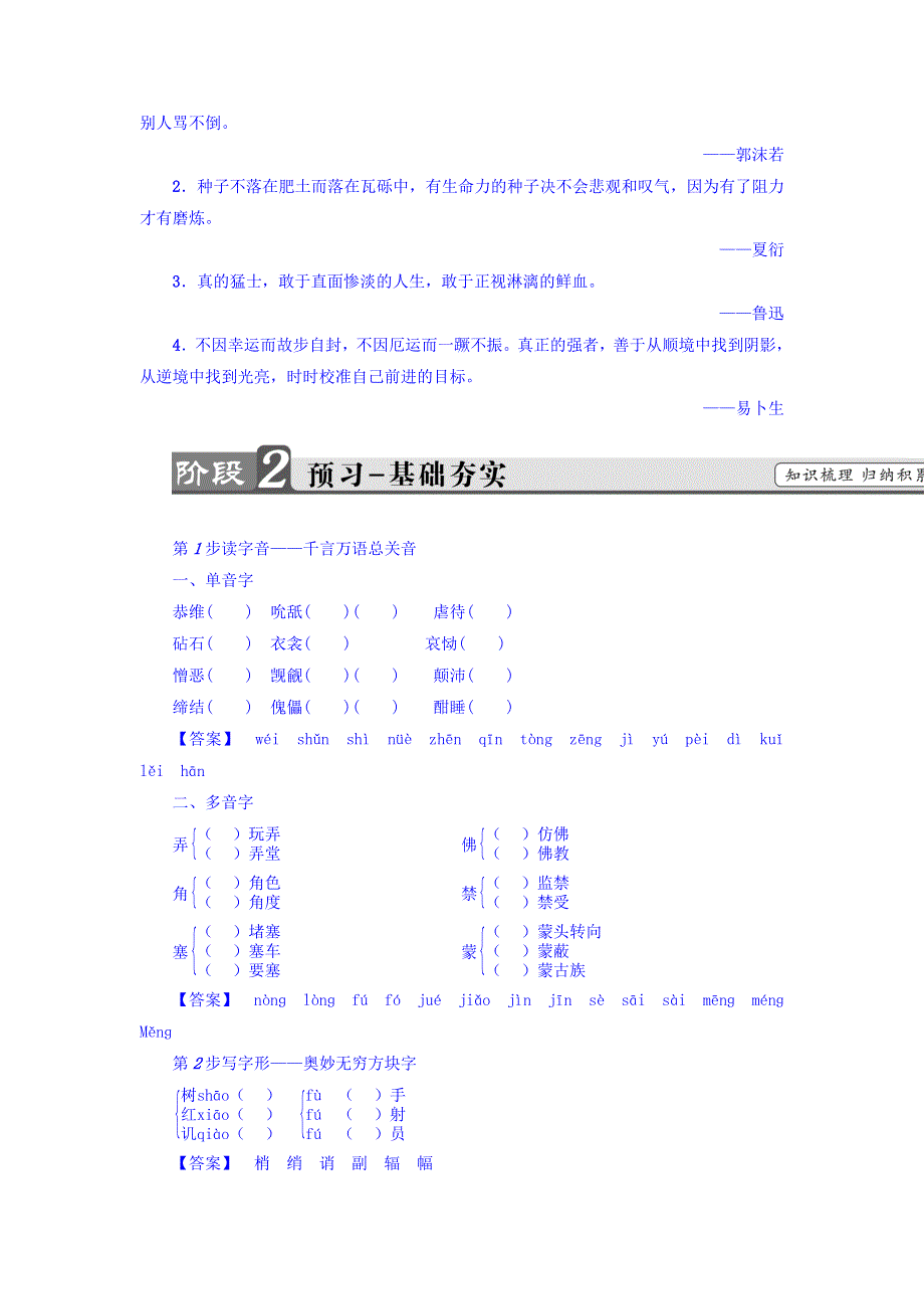 2017-2018学年高中语文（粤教版必修五）教师用书：第3单元 10　哈姆莱特（节选） WORD版含答案.doc_第2页