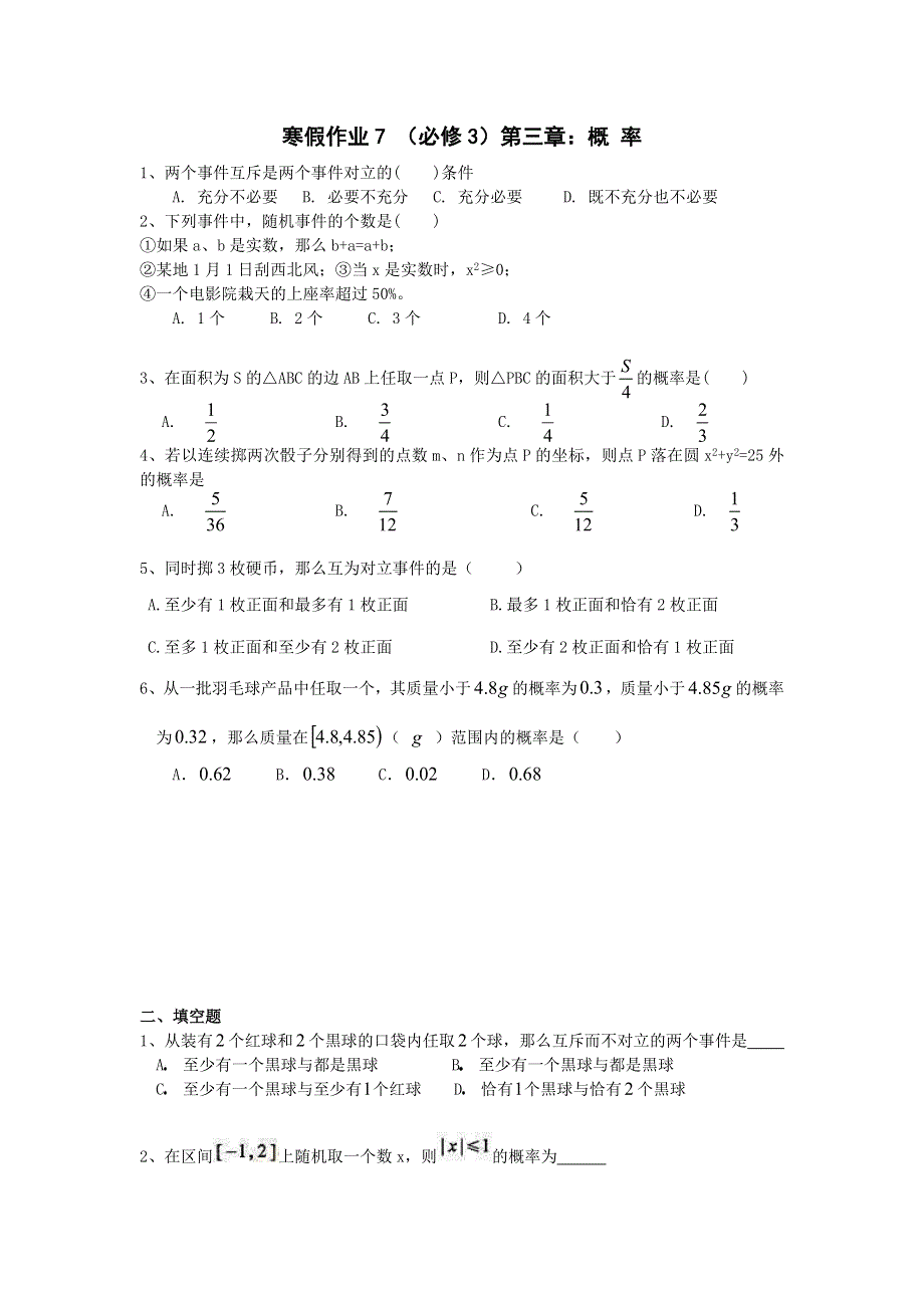 河北省张家口市宣化区第四中学2015-2016学年高二数学文寒假作业7 WORD版无答案.doc_第1页