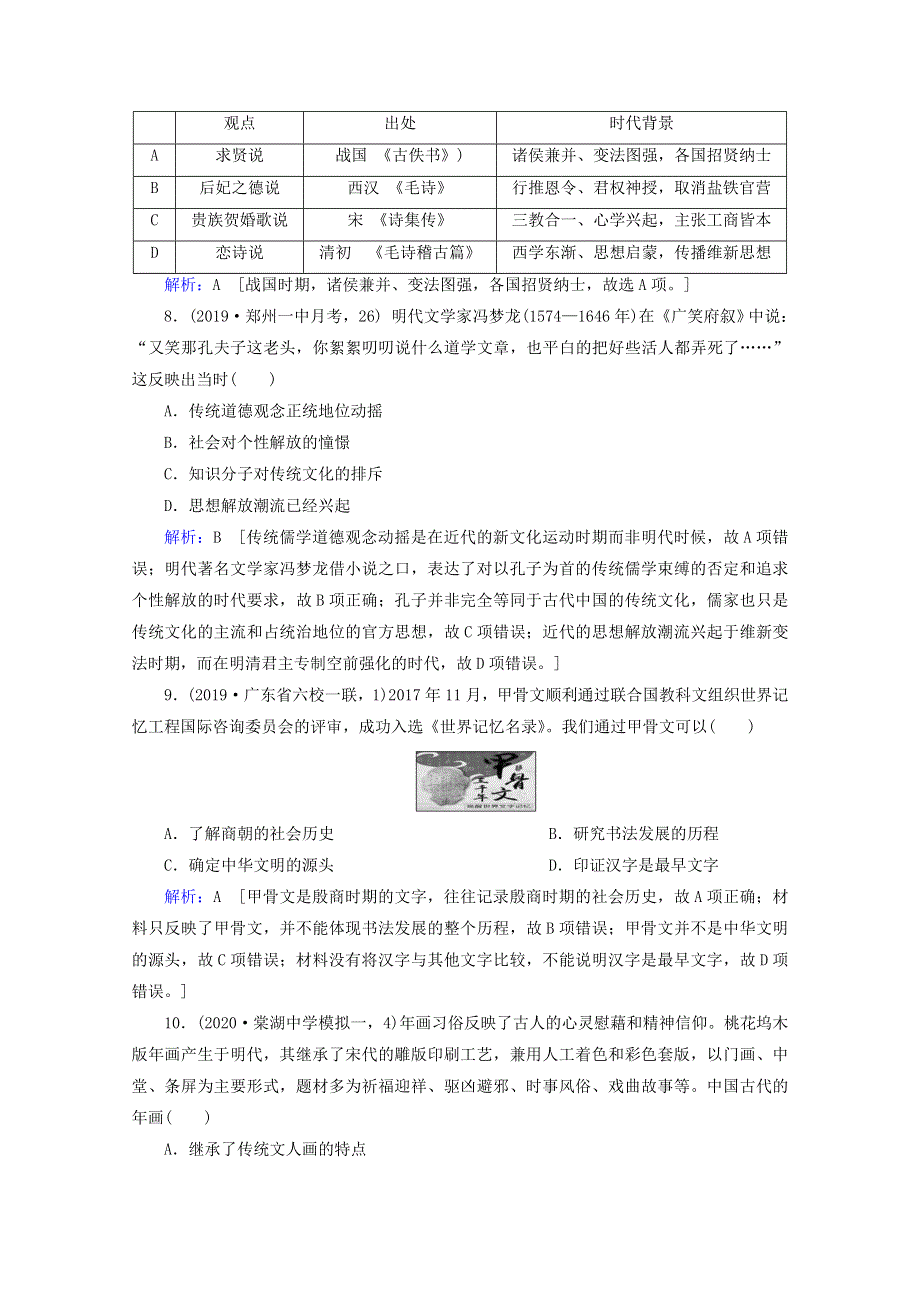 （全国通用版）2020高考历史大二轮复习 主题训练六.doc_第3页