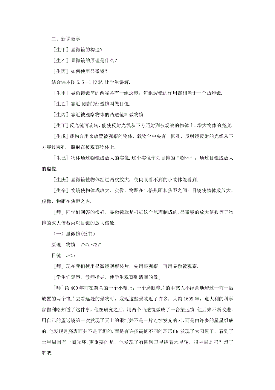 2021秋八年级物理上册 第4章 光的折射 透镜 第五节 望远镜和显微镜教案2（新版）苏科版.doc_第2页