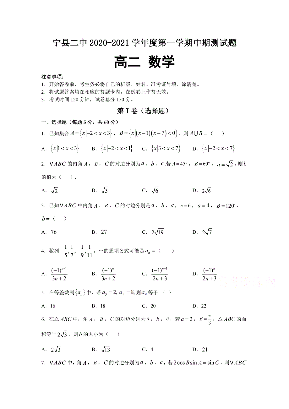 甘肃宁县第二中学2020-2021学年高二上学期期中考试数学试卷 WORD版含答案.doc_第1页