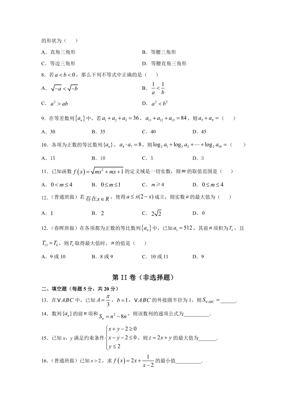 甘肃宁县第二中学2020-2021学年高二上学期期中考试数学试卷 WORD版含答案.doc_第2页