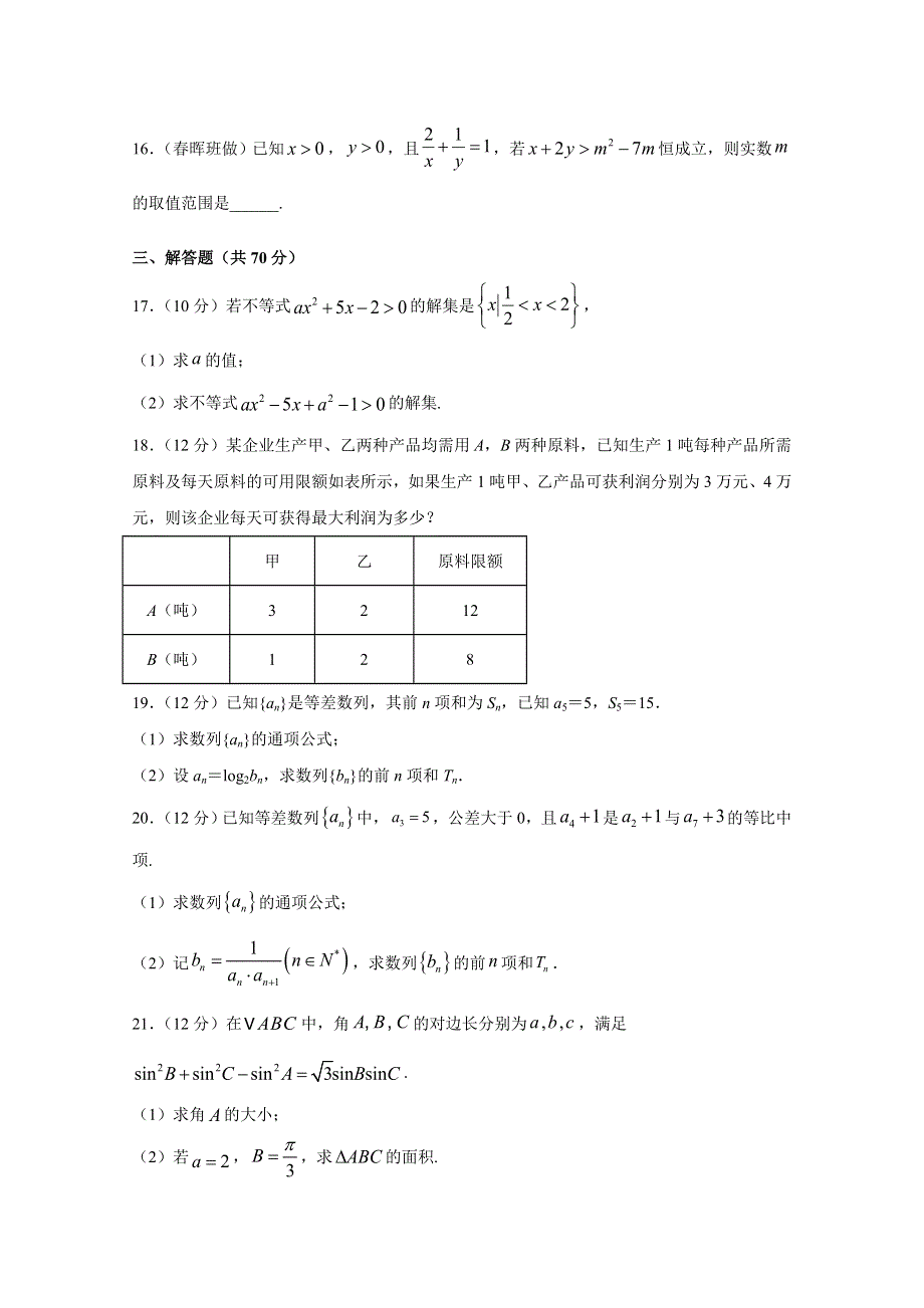 甘肃宁县第二中学2020-2021学年高二上学期期中考试数学试卷 WORD版含答案.doc_第3页