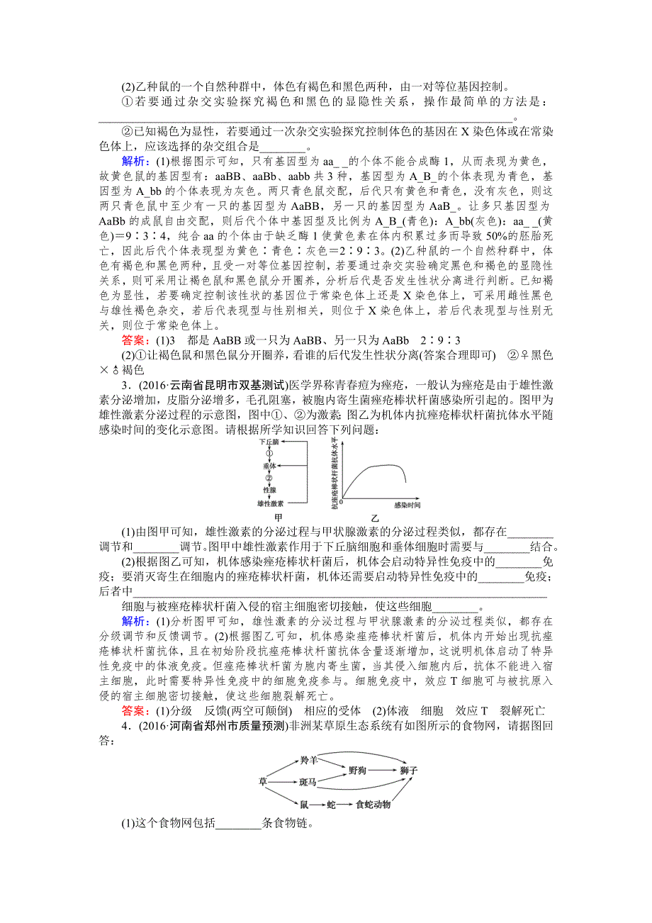 《师说》2017届高考生物二轮复习 非选择题训练（5） WORD版含解析.doc_第2页