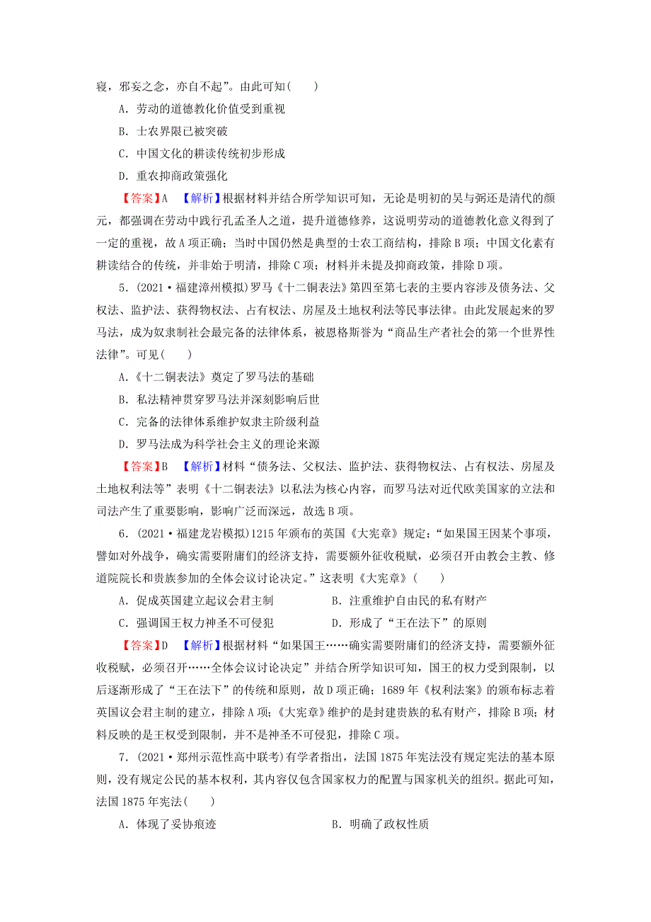 2023版新教材高考历史一轮总复习 第十三单元 第37讲 法律与教化课后提升.doc_第2页