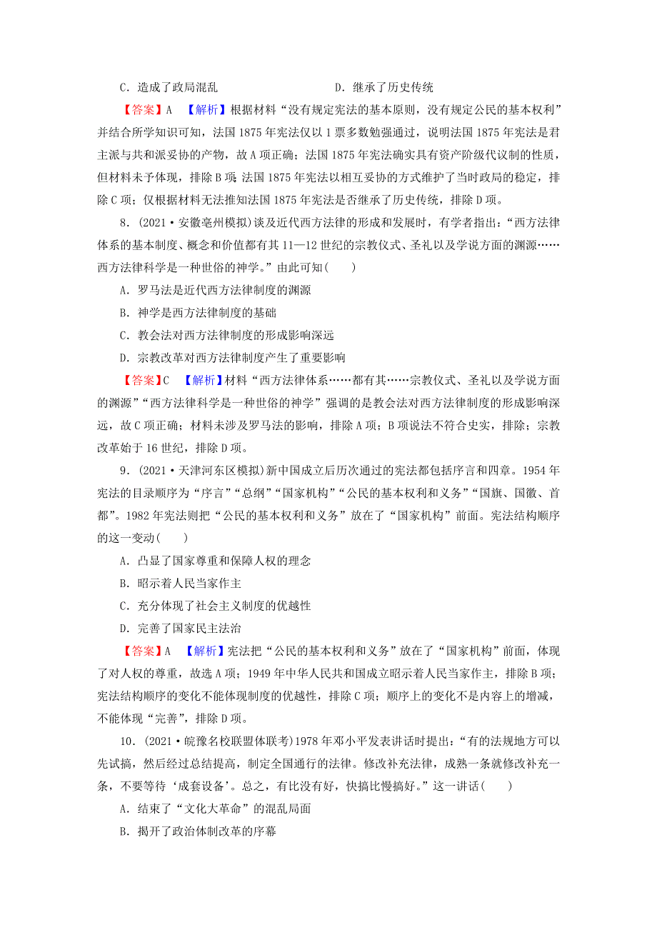 2023版新教材高考历史一轮总复习 第十三单元 第37讲 法律与教化课后提升.doc_第3页