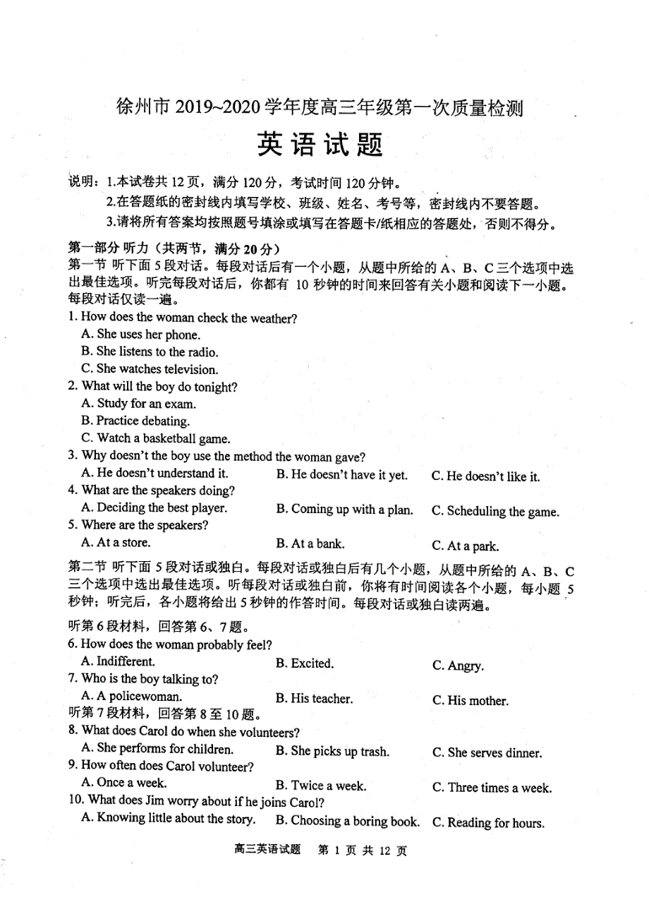 江苏省徐州市2020届高三上学期第一次质量抽测英语试题 PDF版缺答案.pdf_第1页