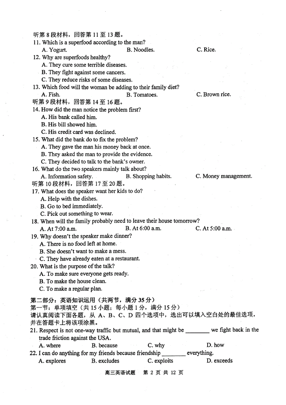 江苏省徐州市2020届高三上学期第一次质量抽测英语试题 PDF版缺答案.pdf_第2页