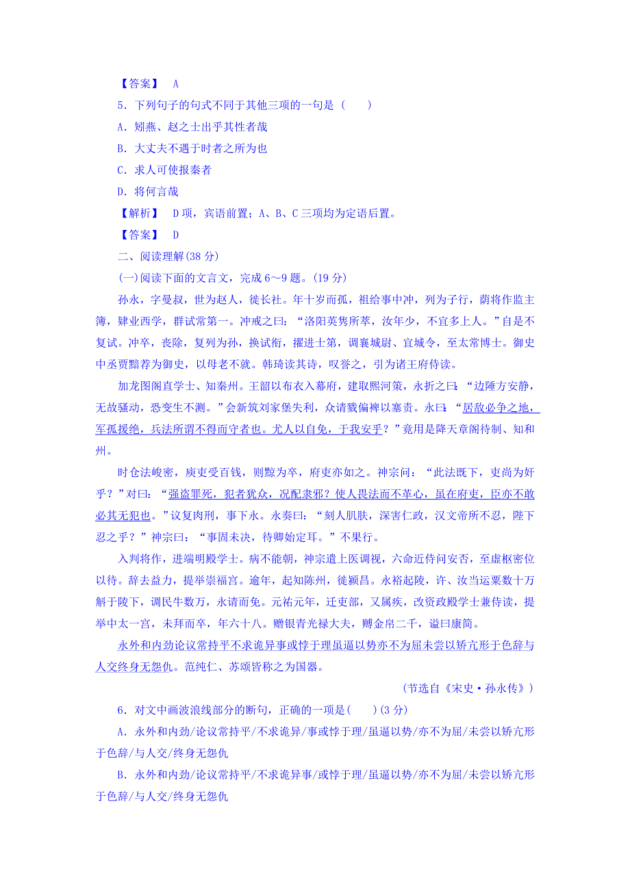 2017-2018学年高中语文（苏教版 唐宋八大家）单元综合测评3 WORD版含答案.doc_第2页