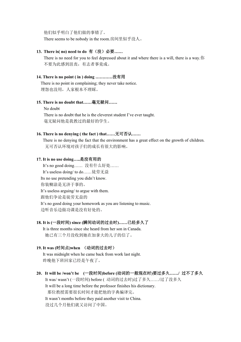 2012高考英语考前必看的100个黄金句型（1）.doc_第3页