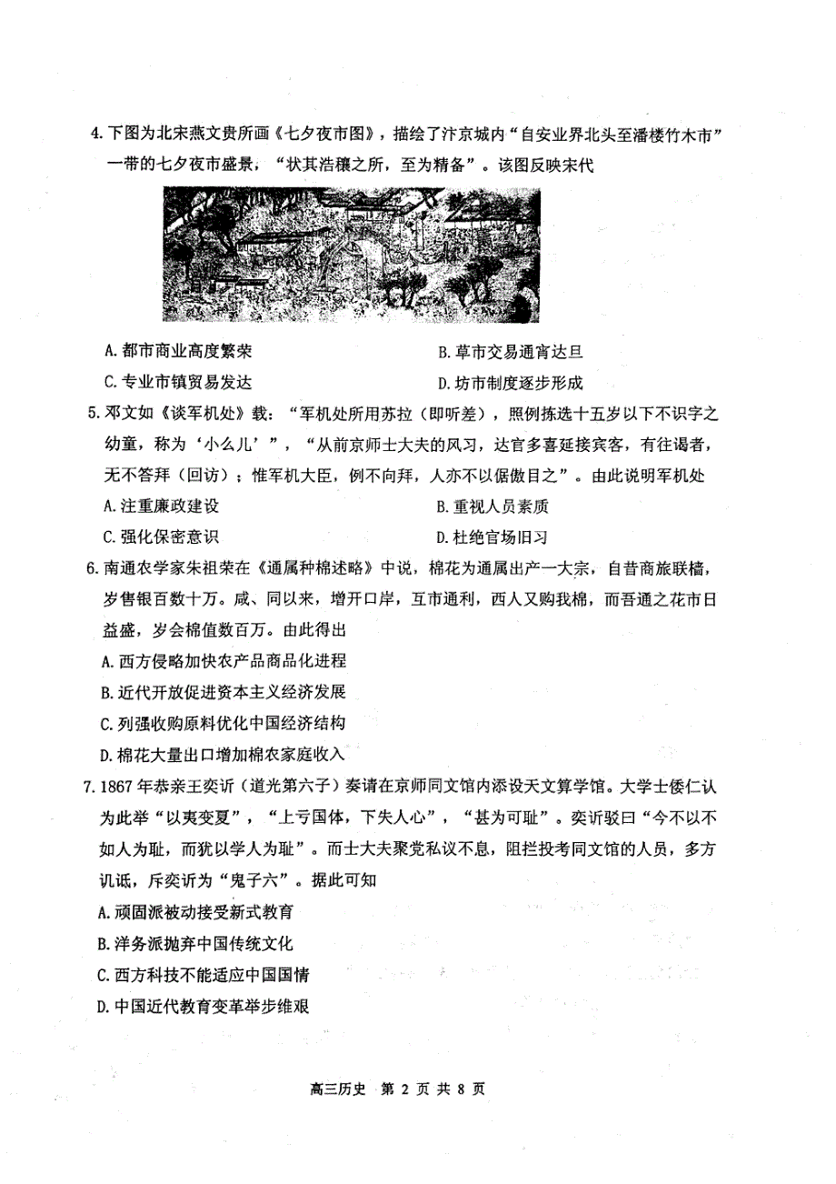 江苏省徐州市2020届高三上学期第一次质量抽测历史试题 PDF版缺答案.pdf_第2页